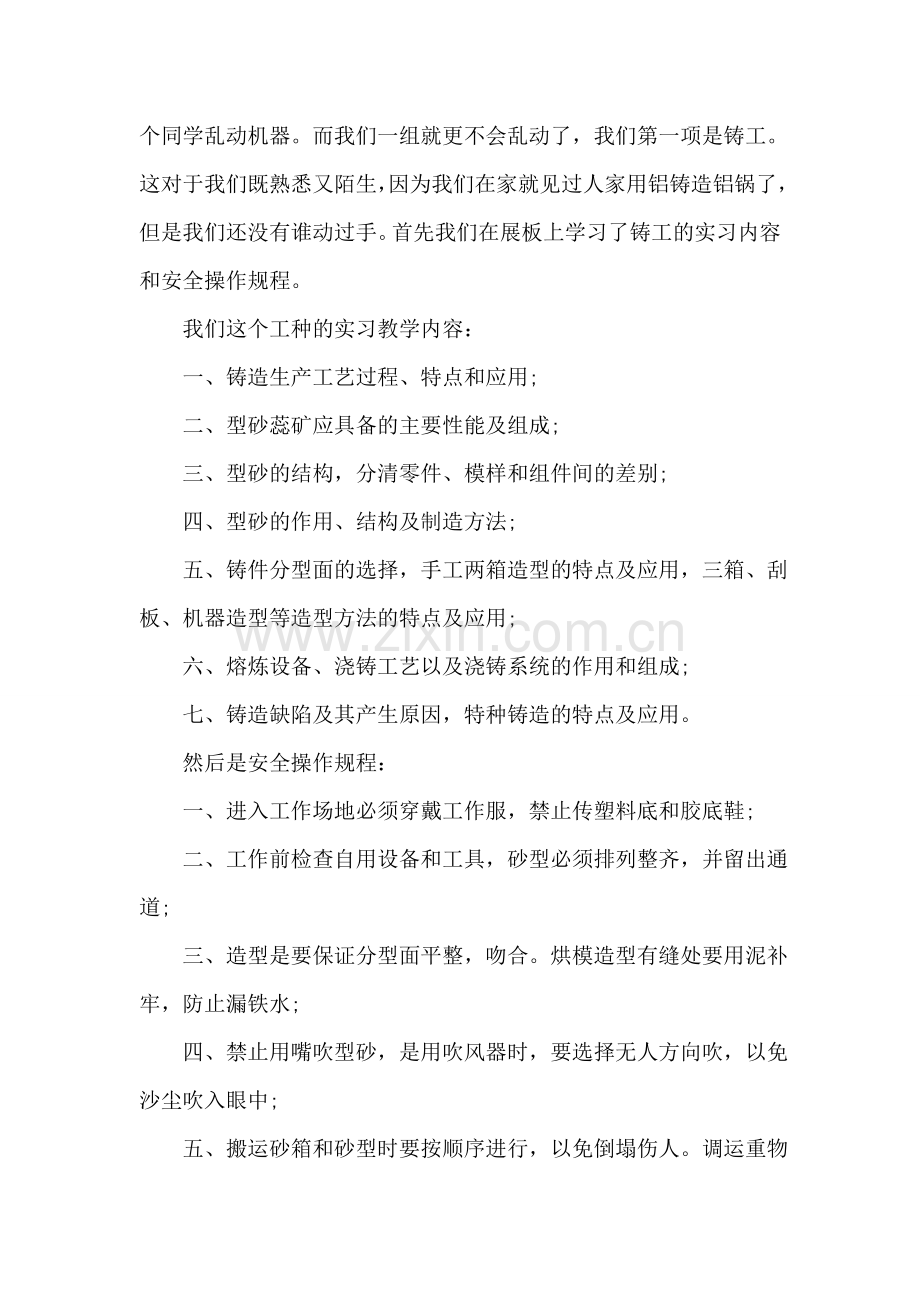 信息科学与技术专业金工实习报告.doc_第2页