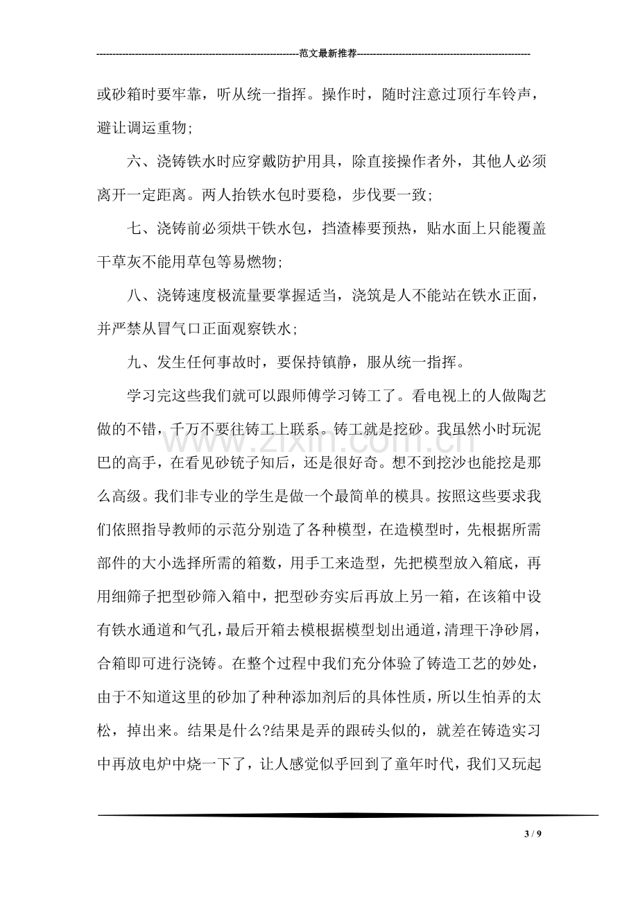 信息科学与技术专业金工实习报告.doc_第3页