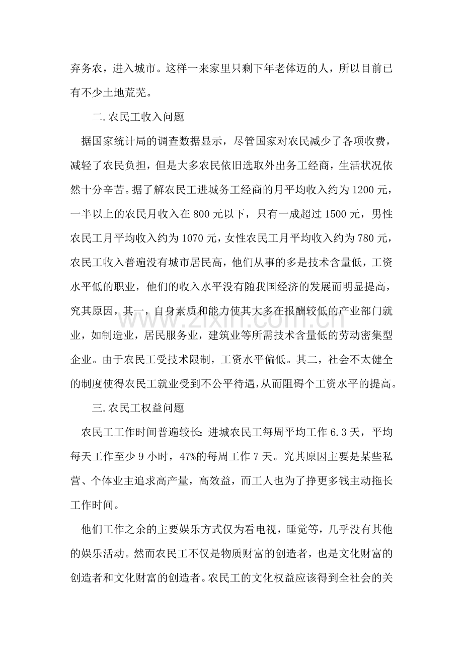 关于城市中农民工生存现状调研报告.doc_第2页