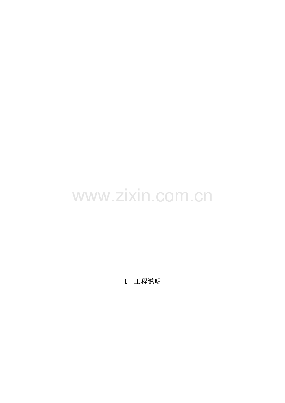 贝雷架支撑施工方案.docx_第1页