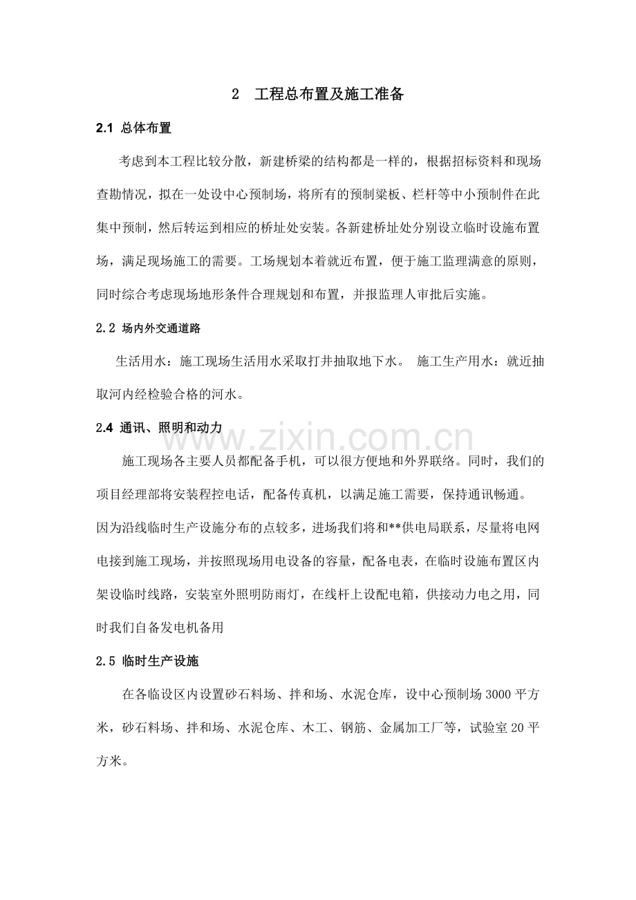 贝雷架支撑施工方案.docx_第3页