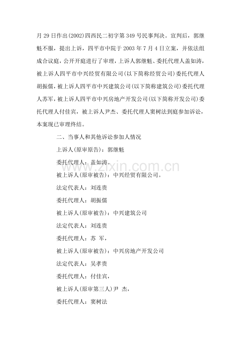 关于法律方面的暑假社会实践报告.doc_第2页