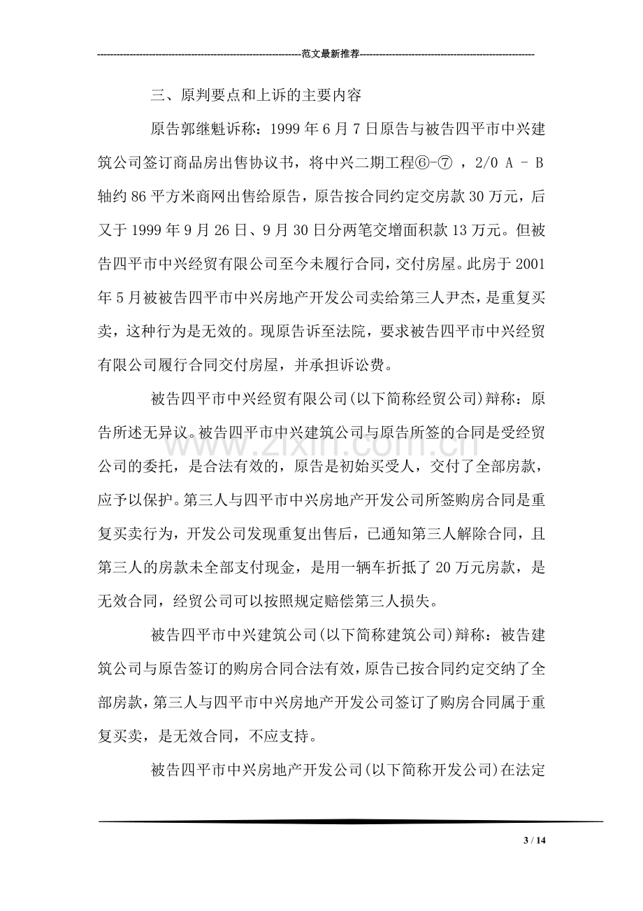 关于法律方面的暑假社会实践报告.doc_第3页