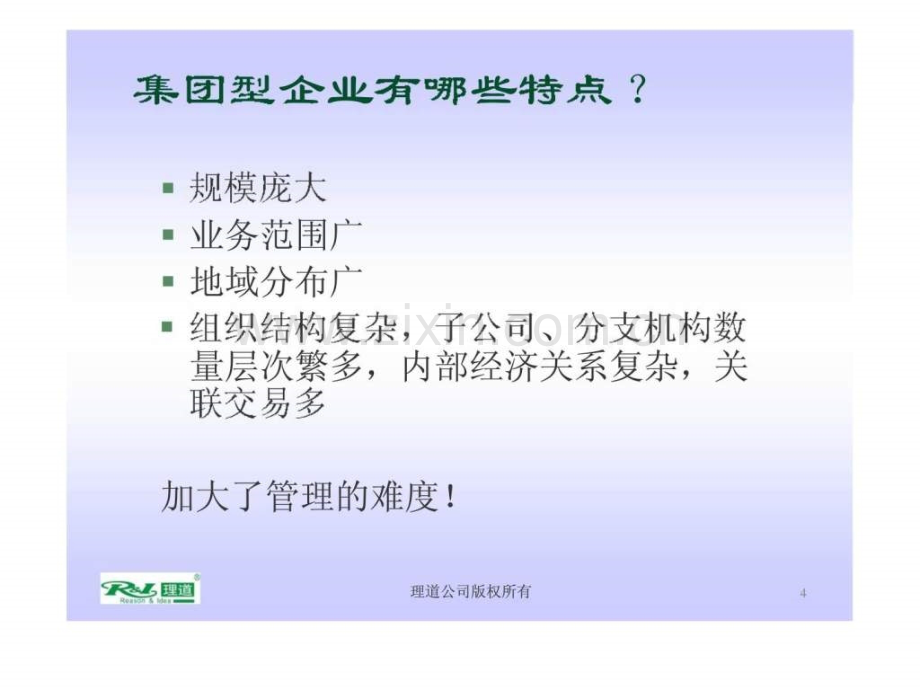 集团型企业财务管理模式.pptx_第3页