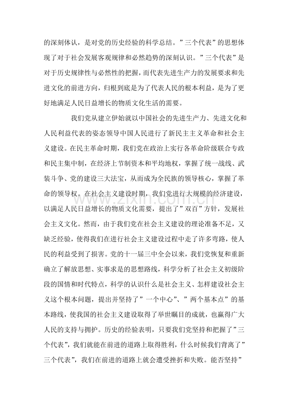 入党思想汇报范文—深入学习三个代表.doc_第2页