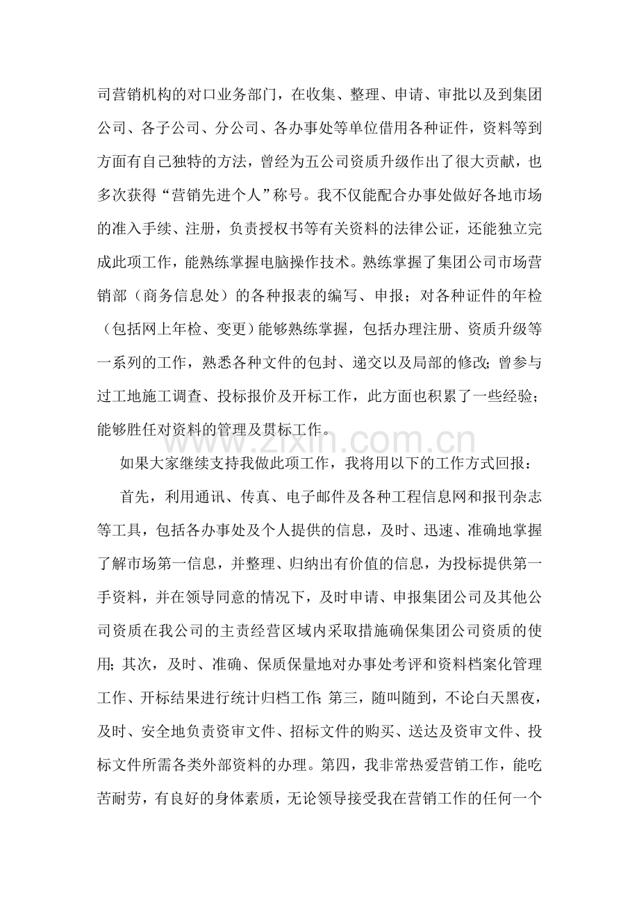 信息综合科三级职员竞职演说.doc_第2页