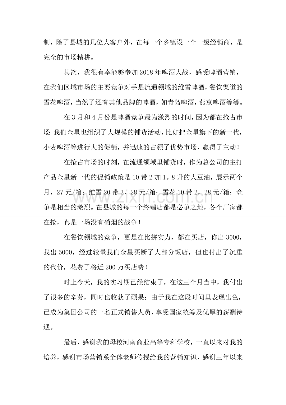 啤酒营销实习报告范文.doc_第2页