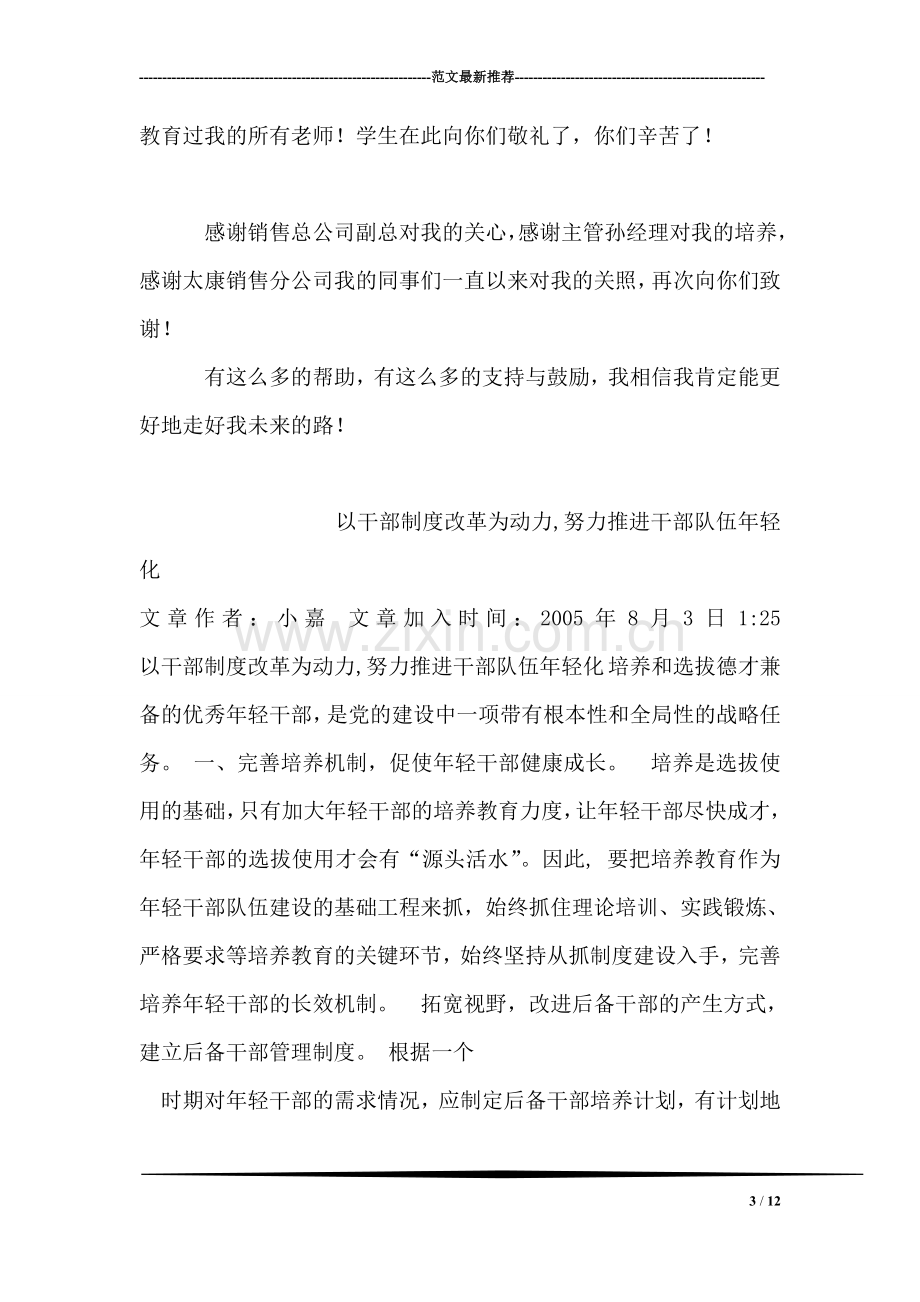 啤酒营销实习报告范文.doc_第3页