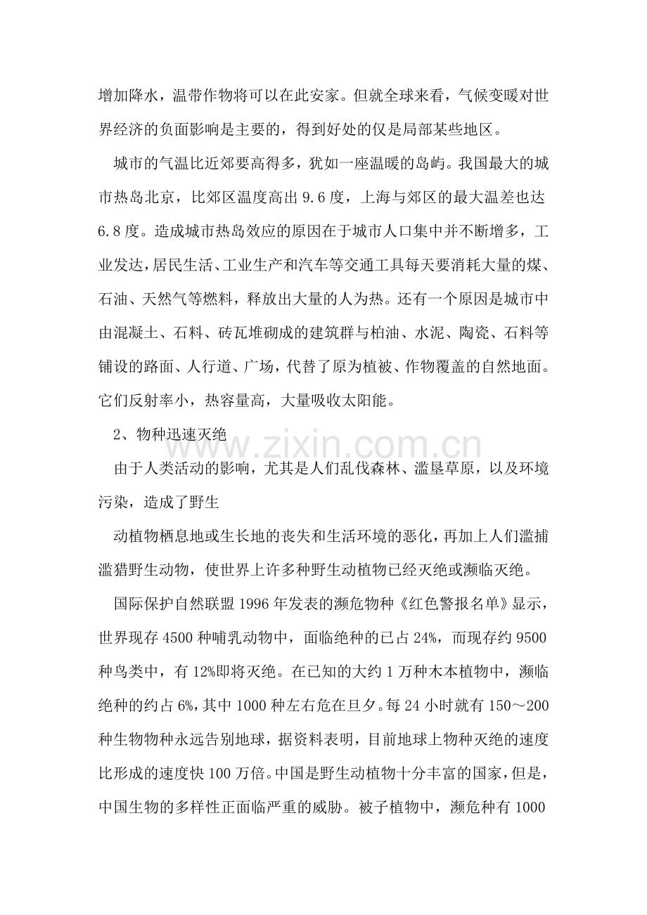 保护森林的建议书范文.doc_第2页