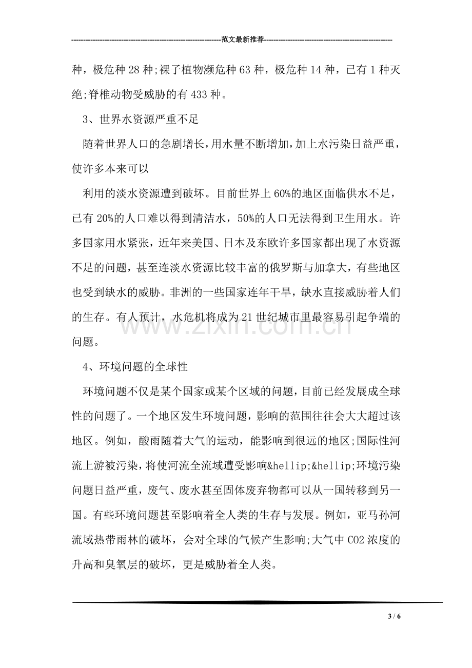 保护森林的建议书范文.doc_第3页