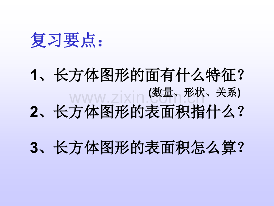 新北师大版五年级数学下长方体一综合复习习题.pptx_第2页