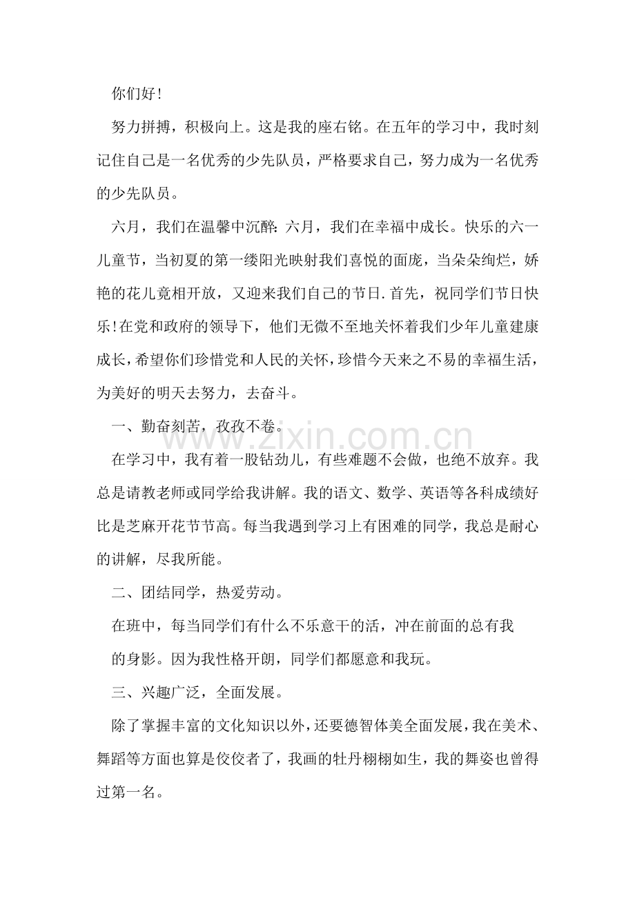 六一少先队员发言稿范文.doc_第2页