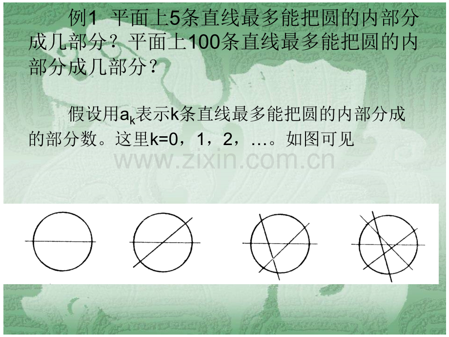 古代数学游戏.pptx_第3页