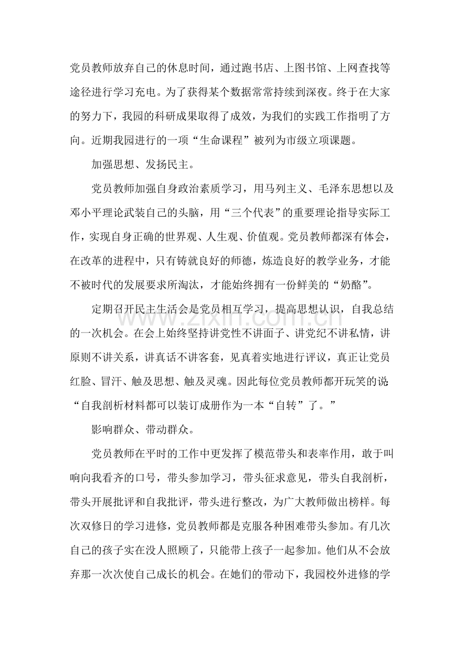 党支部先进事迹材料.doc_第2页