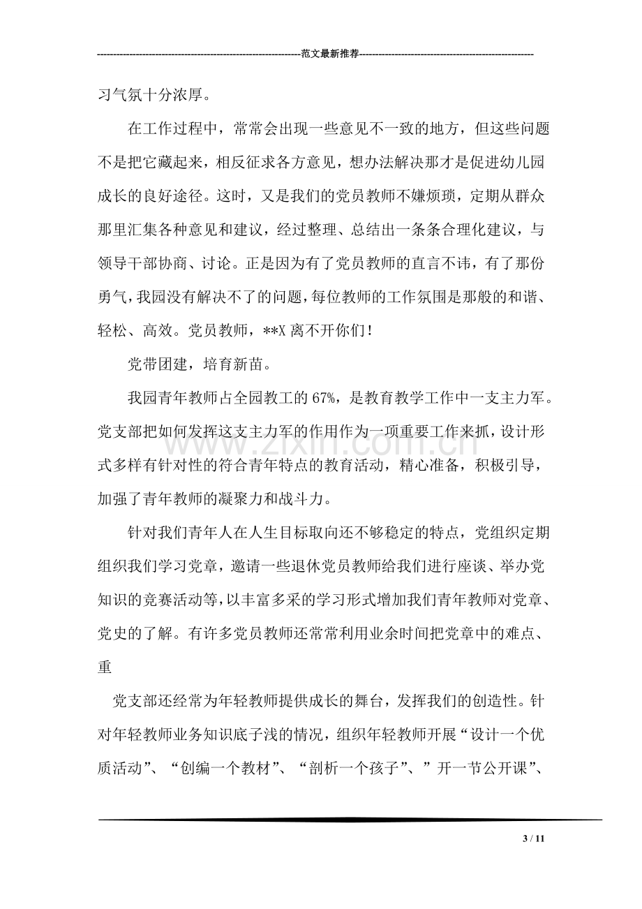 党支部先进事迹材料.doc_第3页