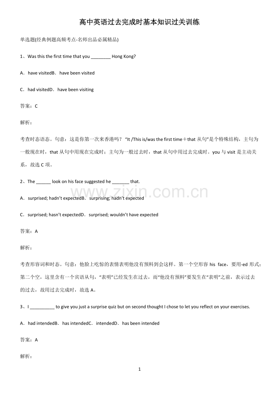 高中英语过去完成时基本知识过关训练.pdf_第1页