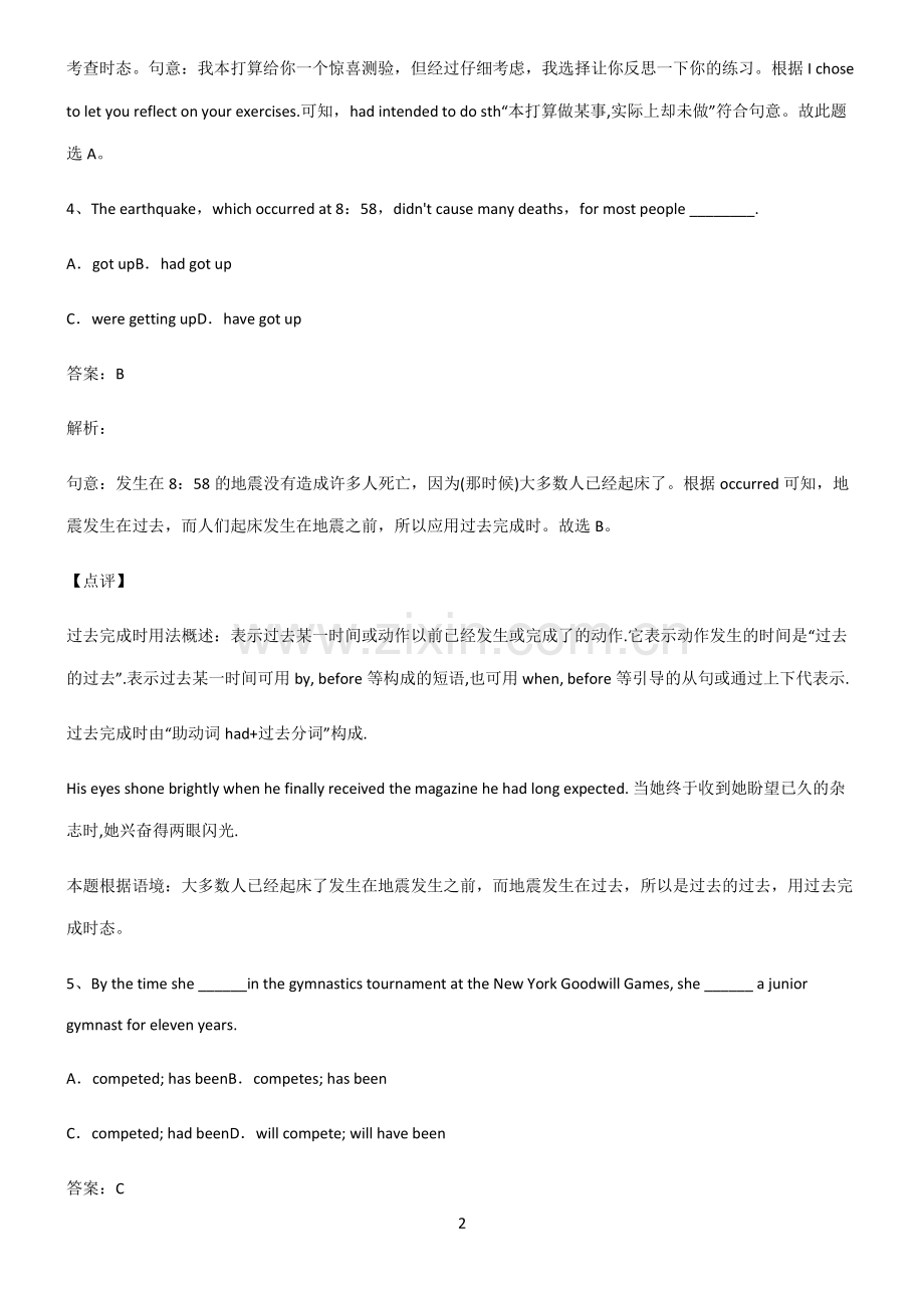 高中英语过去完成时基本知识过关训练.pdf_第2页