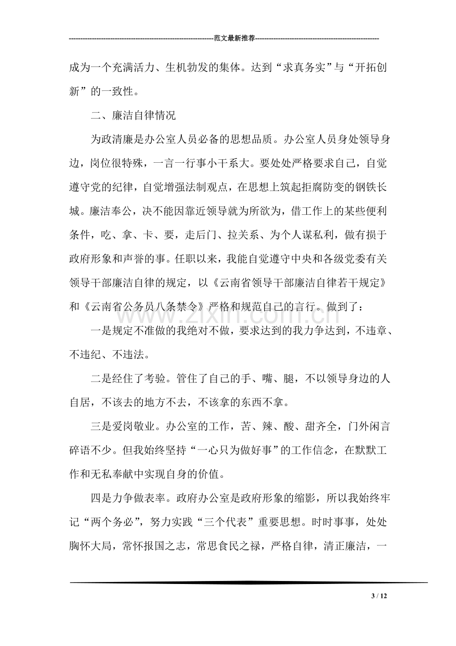 党办主任述职述廉报告.doc_第3页