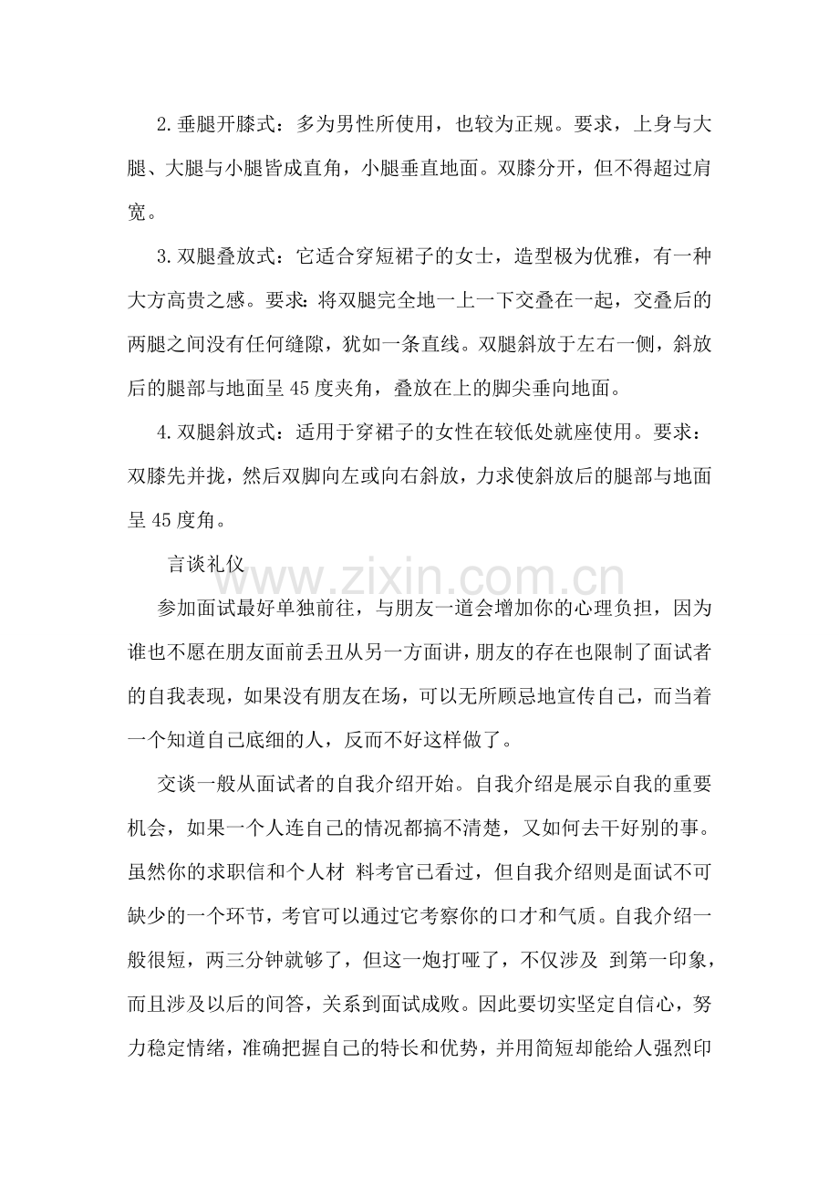 公务员面试礼仪指导.doc_第2页