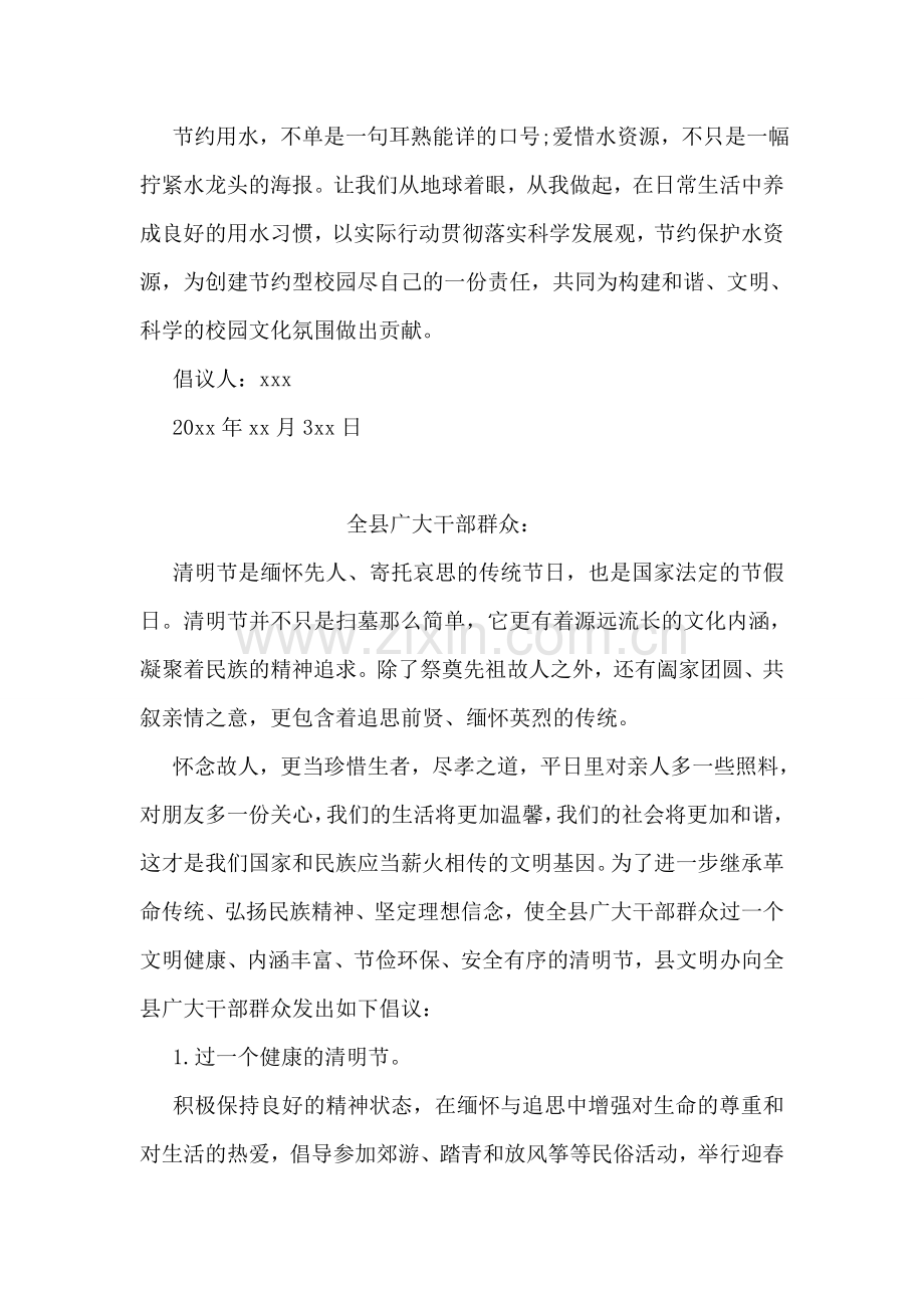 关于世界水日倡议书.doc_第2页