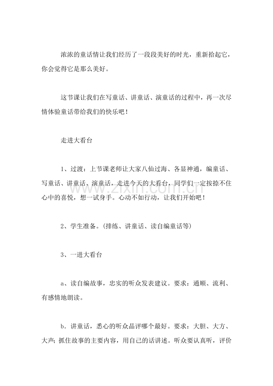 四年级语文教案——口语交际·习作.doc_第2页