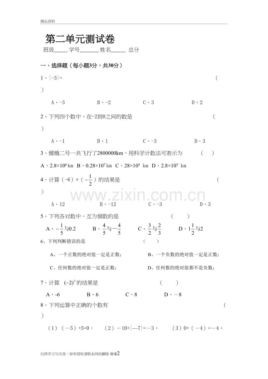 初一数学第二单元试卷资料.doc_第2页