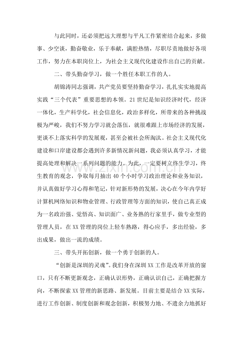 保持共产党员先进性教育活动整改措施.doc_第2页