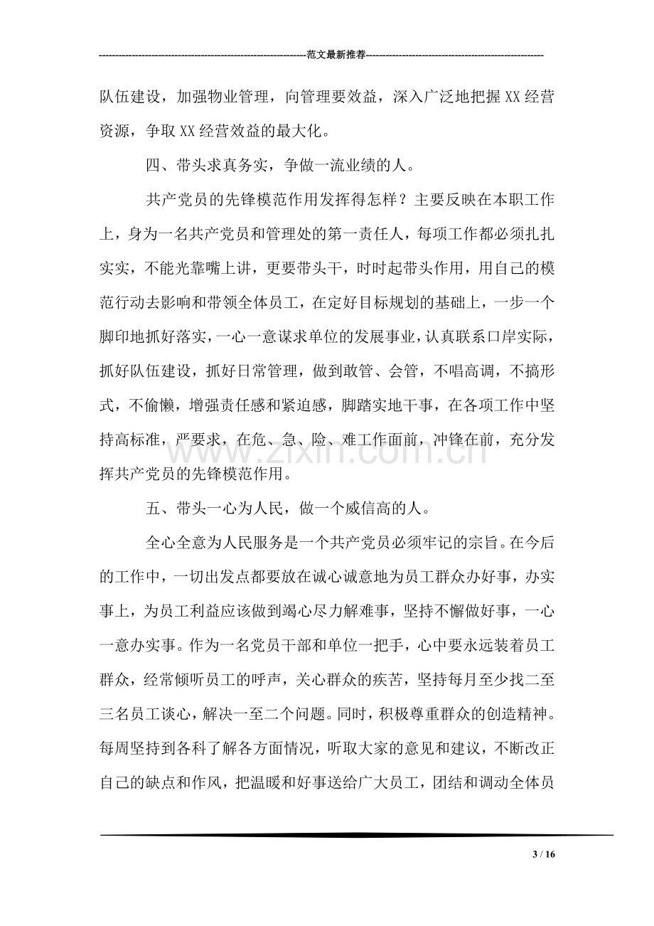 保持共产党员先进性教育活动整改措施.doc_第3页