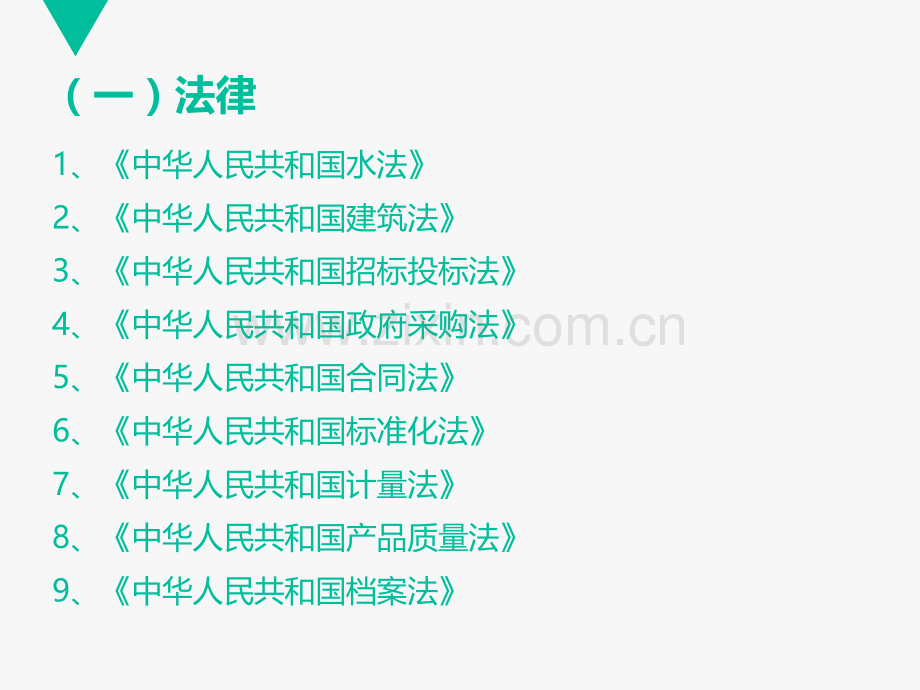 水利工程建设质量管理政策法规和监督实务.pptx_第3页