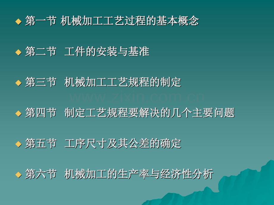 第七章机械加工工艺规程何宁机械制造技术基础.ppt_第2页