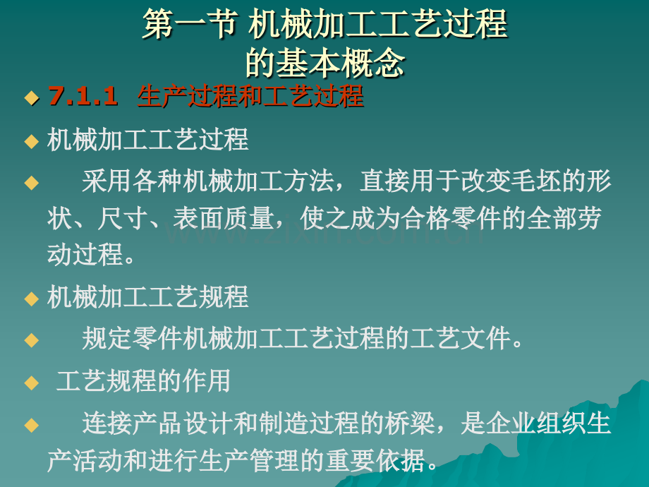 第七章机械加工工艺规程何宁机械制造技术基础.ppt_第3页