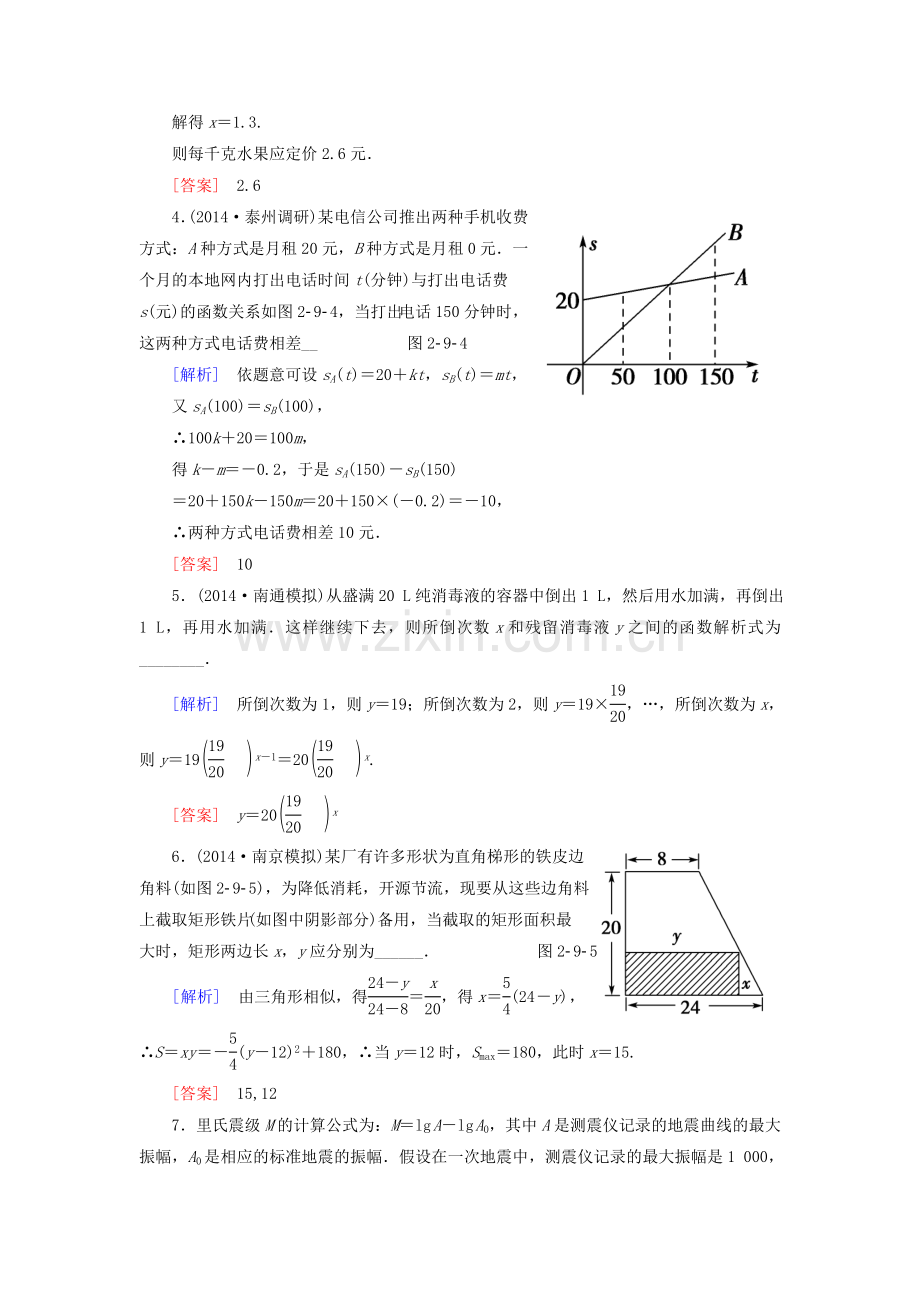 高考数学一轮复习第2章第9节函数模型及其应用课后限时自测理苏教版.doc_第2页