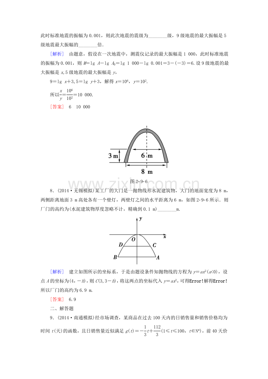 高考数学一轮复习第2章第9节函数模型及其应用课后限时自测理苏教版.doc_第3页