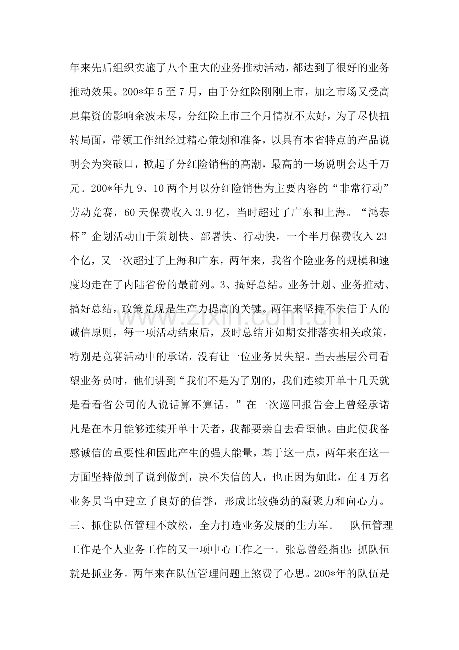 保险公司个人业务经理总结(述职报告).doc_第2页