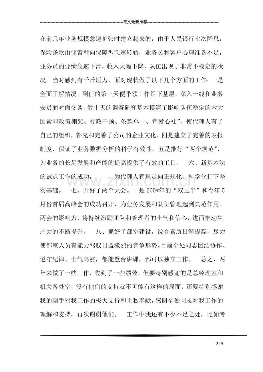 保险公司个人业务经理总结(述职报告).doc_第3页