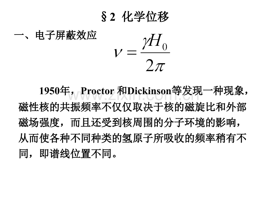 化学位移的基本原理.pptx_第1页