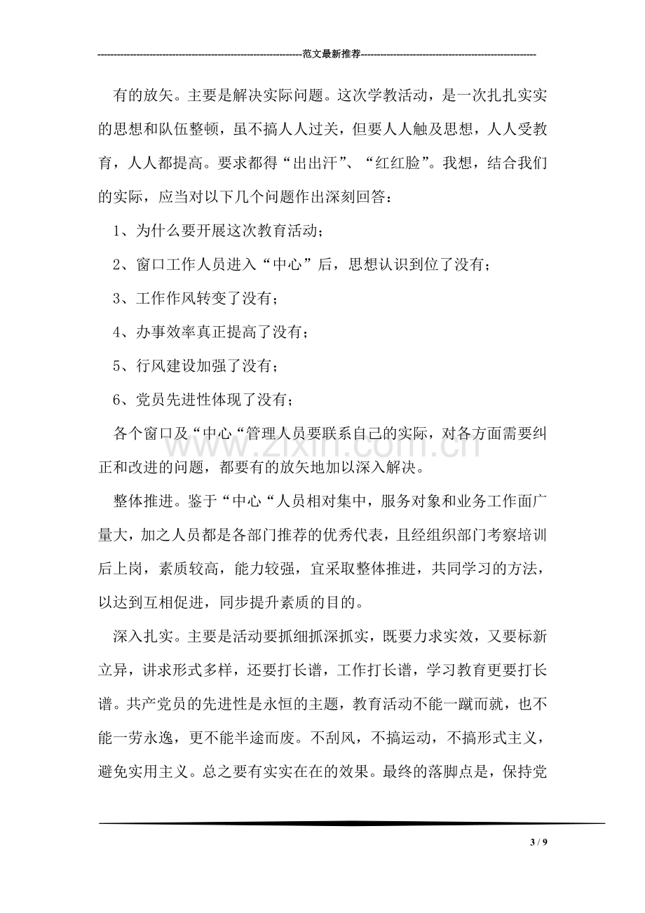 党员先进性学习体会(七).doc_第3页