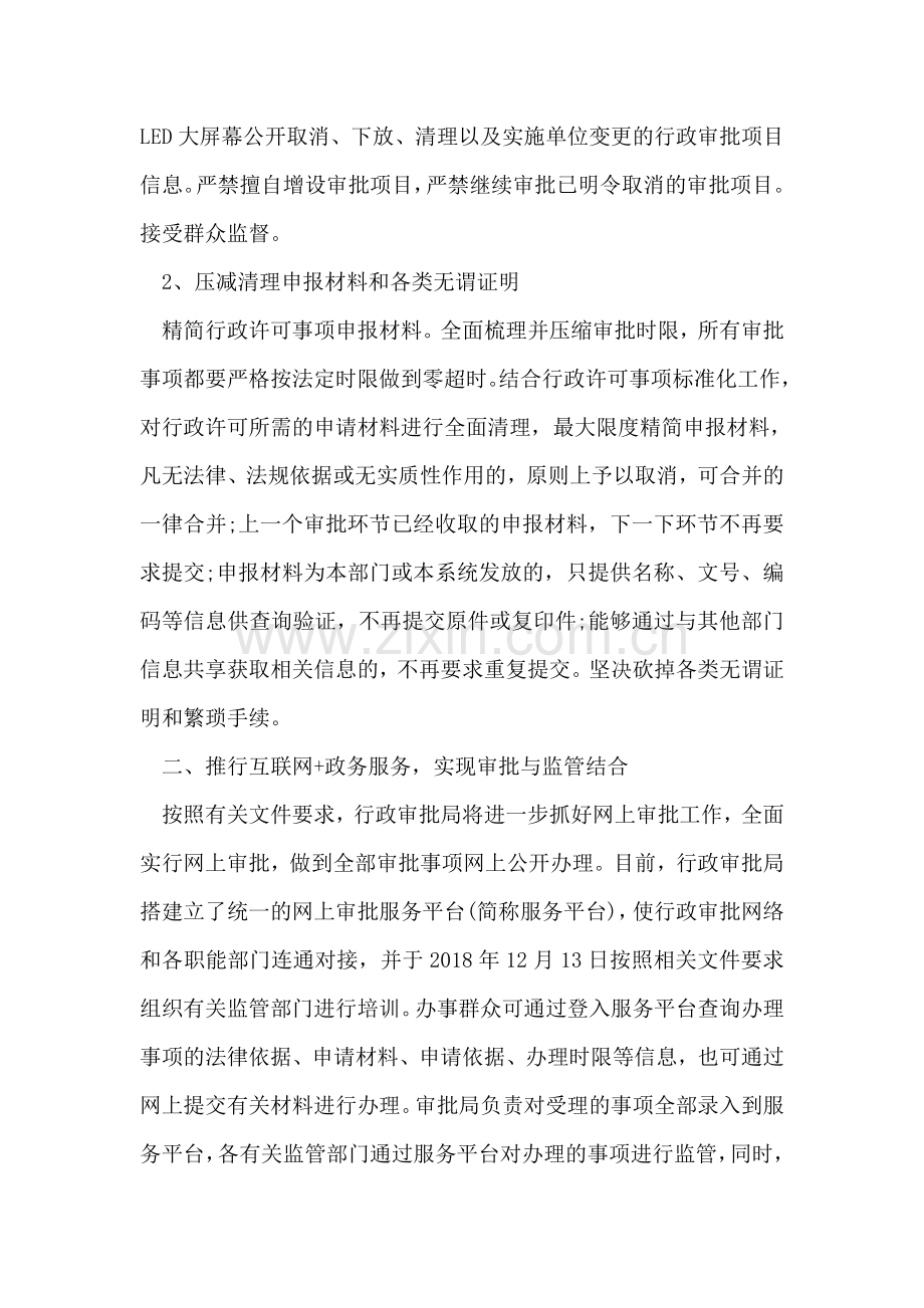 关于-“放管服”改革落实情况的自查报告.doc_第2页