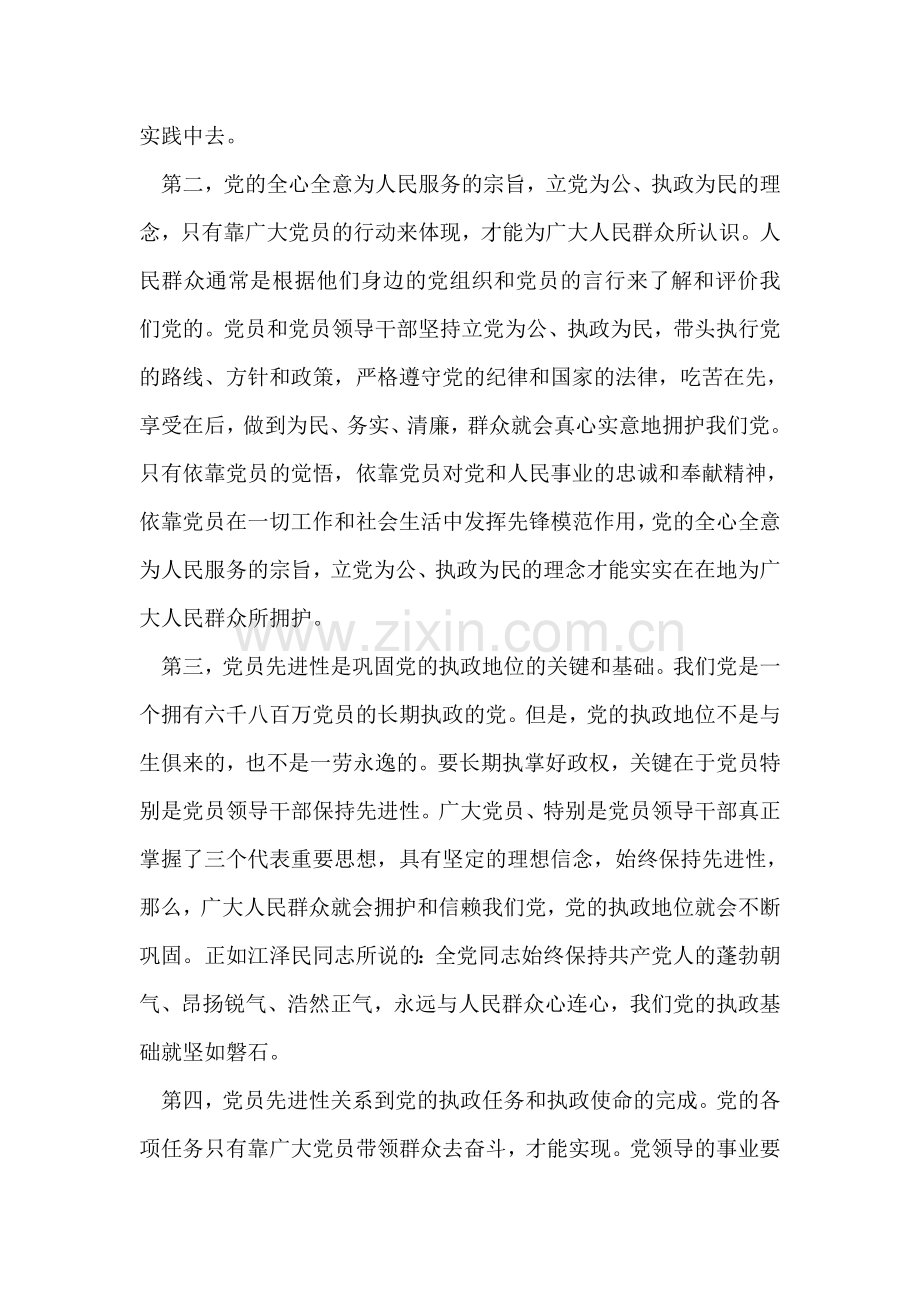 保持共产党员先进性教育活动个人阶段总结.doc_第2页