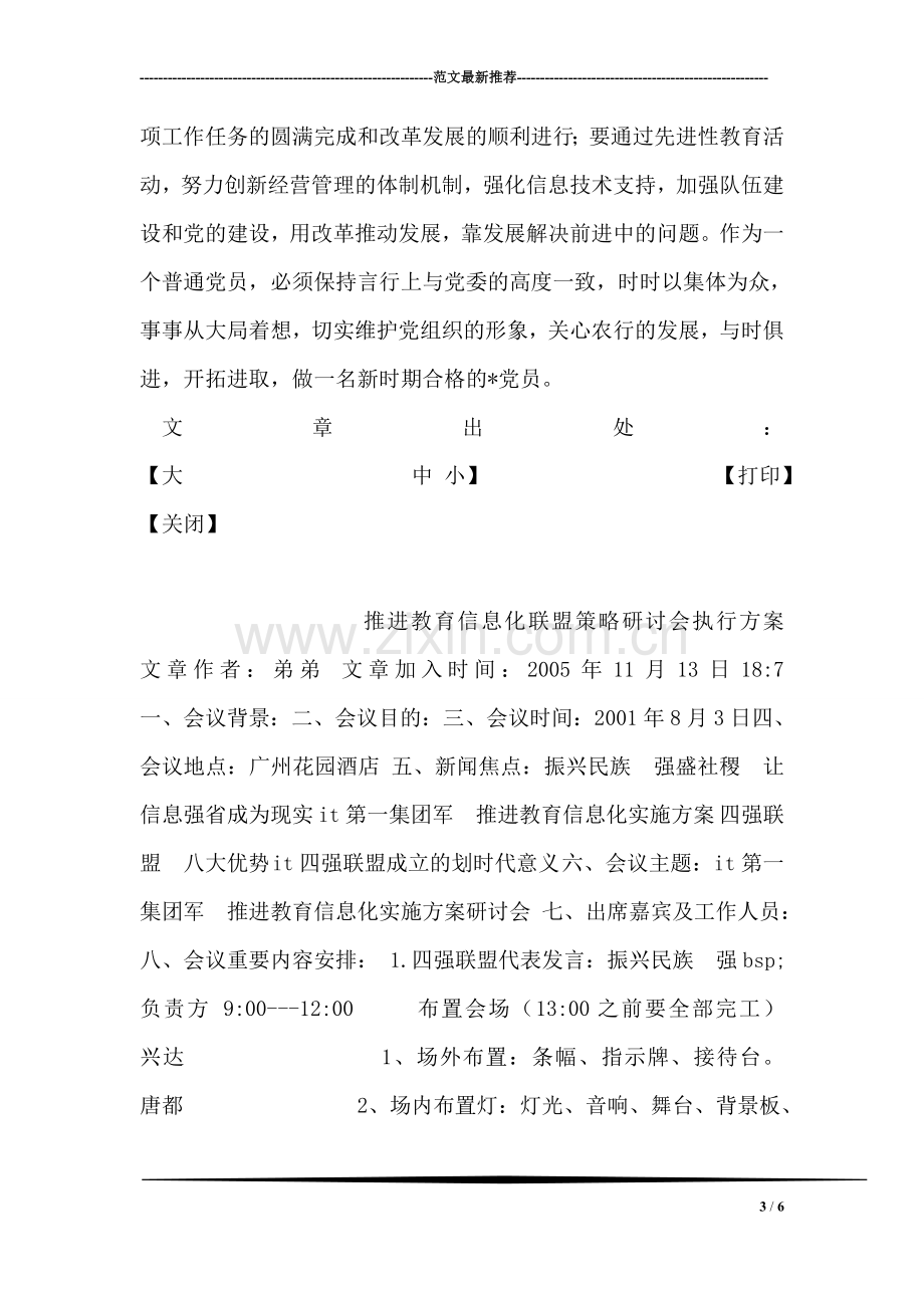 保持-党员先进性教育活动心得体会(银行).doc_第3页