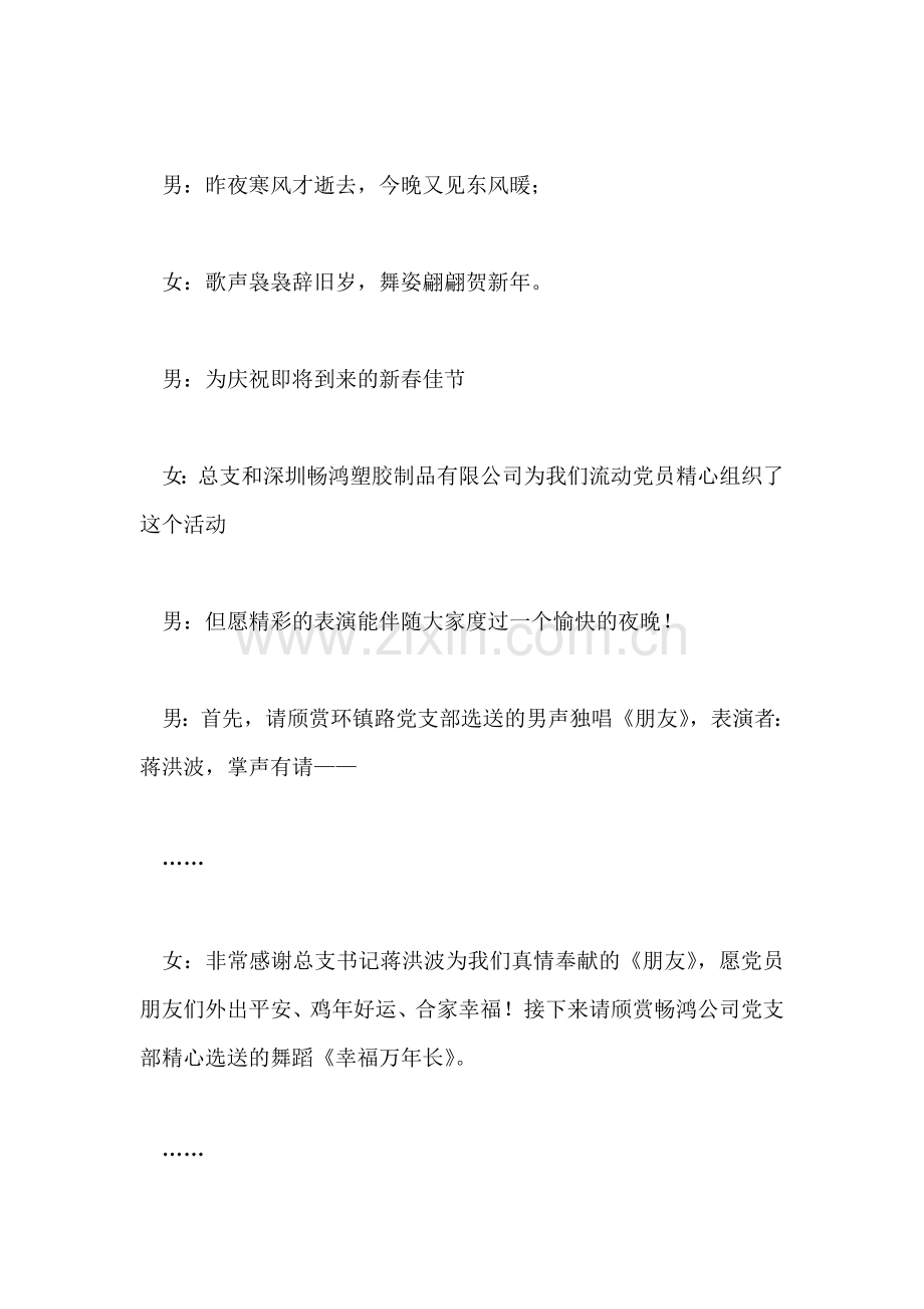 党总支部2005迎新晚会主持人台词礼仪主持.doc_第2页