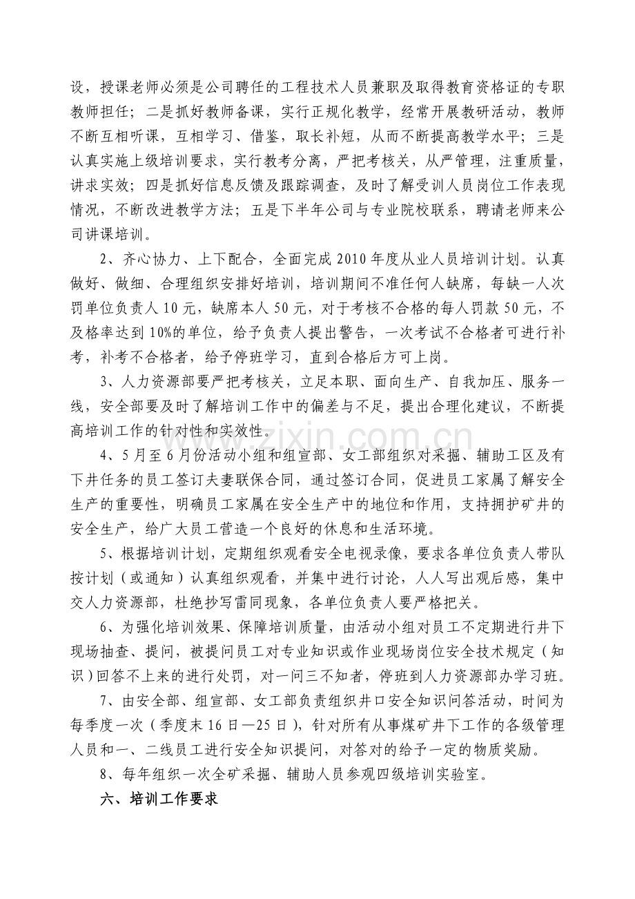 度从业人员安全教育培训计划.docx_第3页