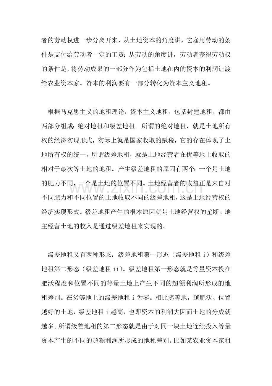 兼评当前农村税费制度改革试点中的“费改税”问题.doc_第2页