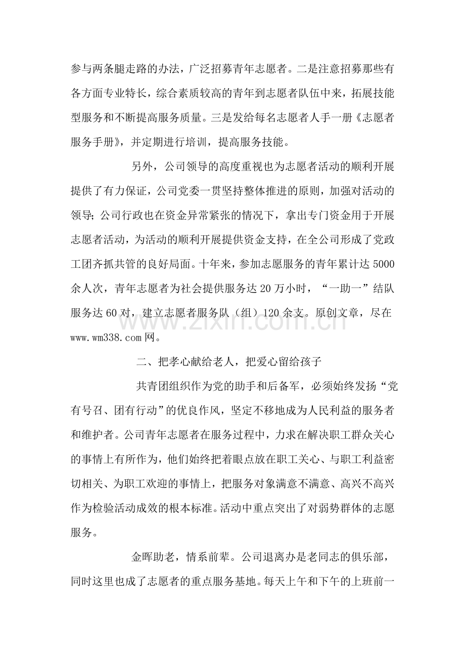 公司团委&quot;学雷锋志愿者活动&quot;事迹材料.doc_第2页