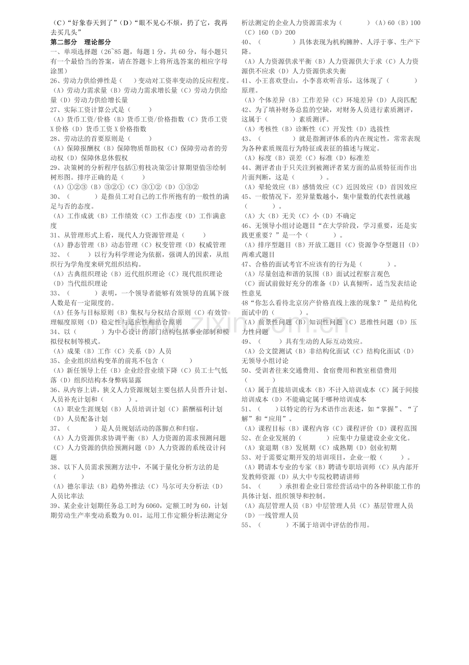 二级人力资源管理师历年考试真题.doc_第2页