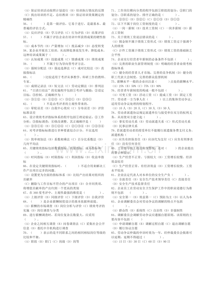 二级人力资源管理师历年考试真题.doc_第3页