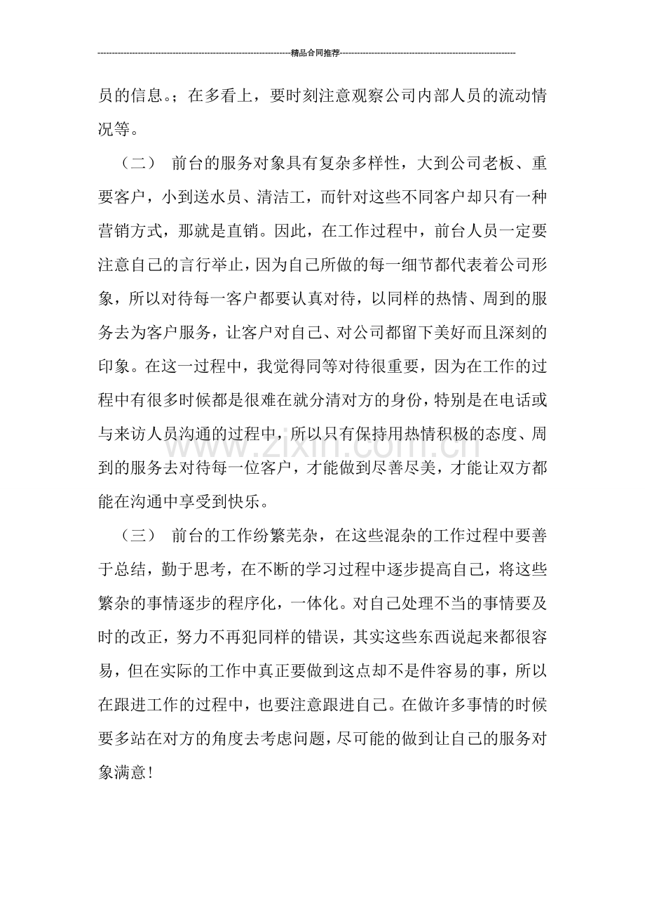 前台2019年终总结.doc_第2页