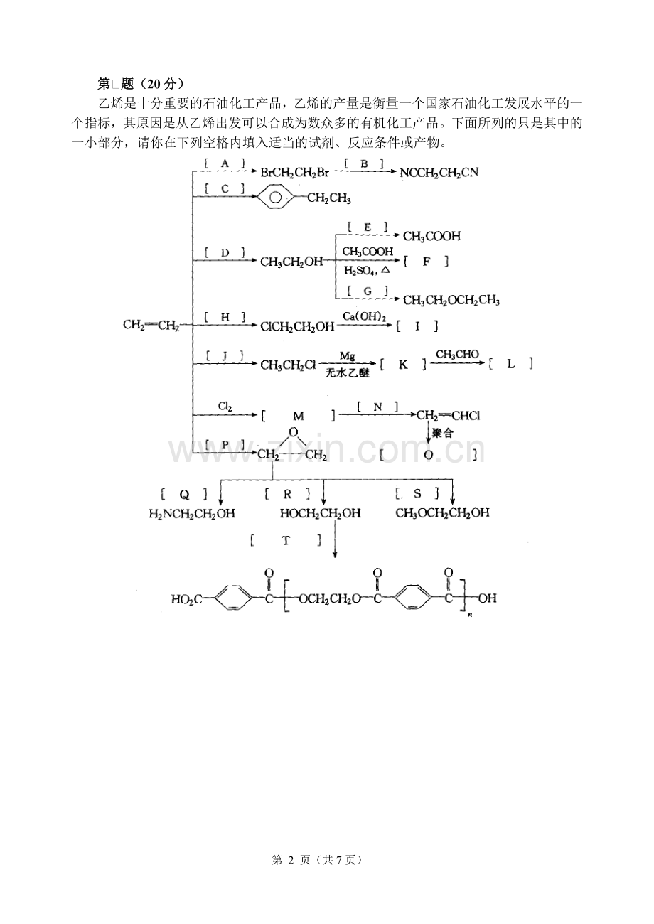 2008高中化学竞赛初赛模拟试卷10.doc_第2页