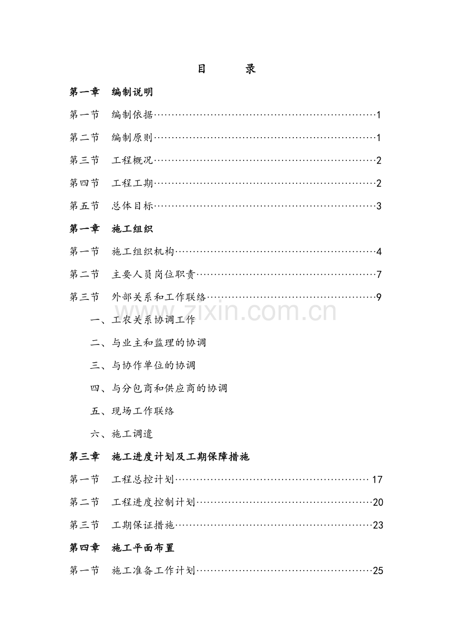 大管径热力一次管网管道安装施工组织设计.docx_第1页