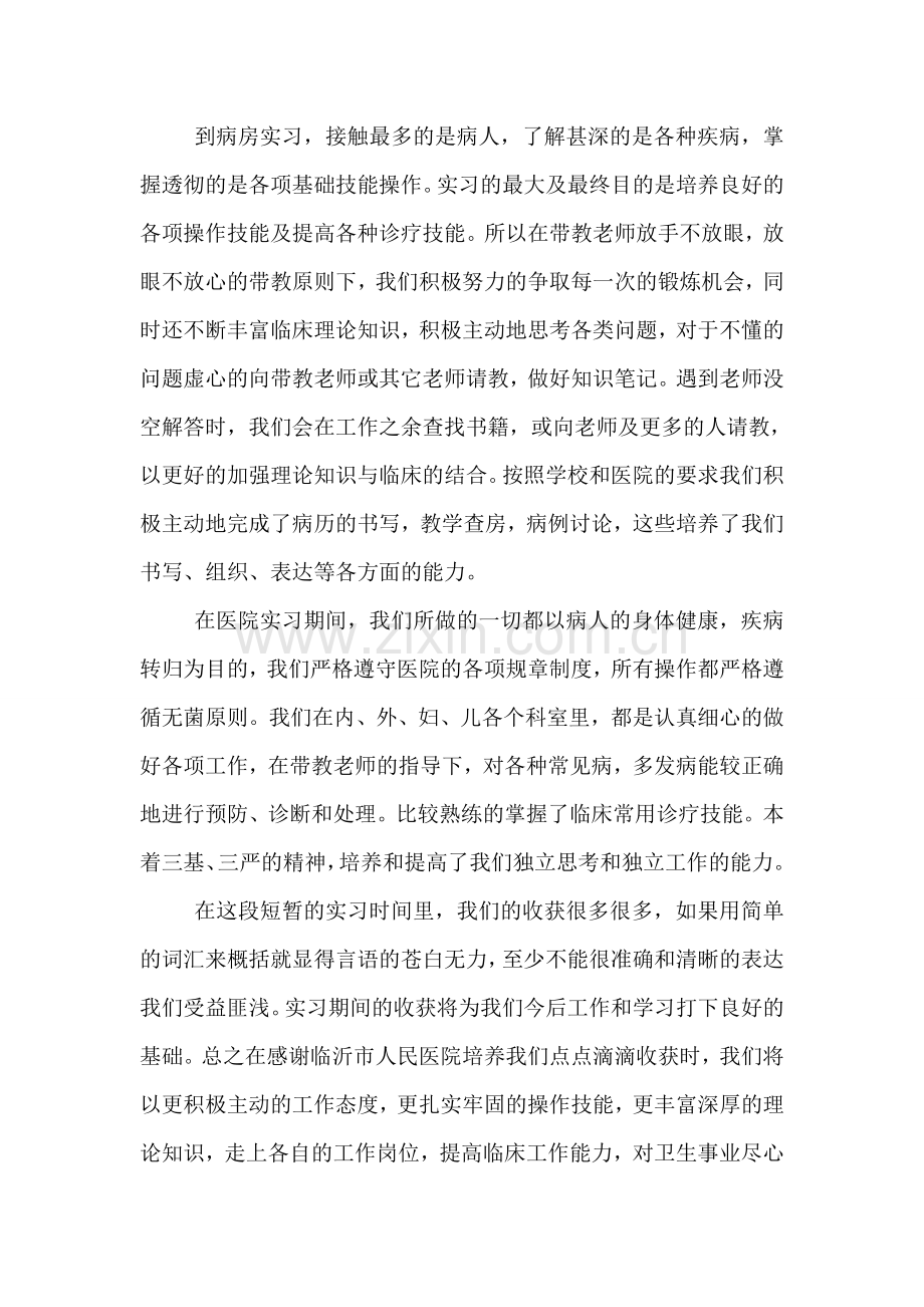 医学专业实习总结.doc_第2页